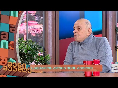 სამყაროს აღქმა ენის გავლით | ლევან ბერძენიშვილის მინი-ლექცია